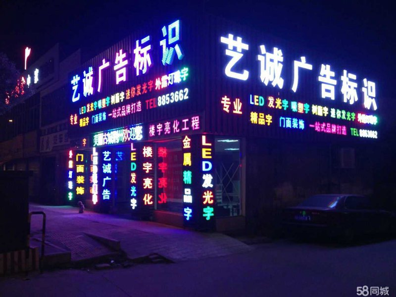 楼宇亮化字